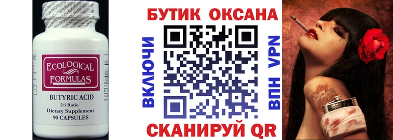 закладка  Ясный  Бутират Butirat 