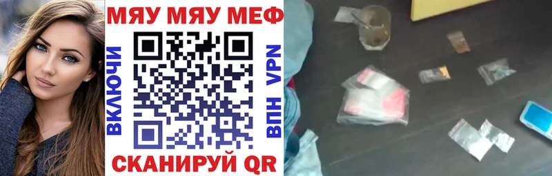 МЯУ-МЯУ кристаллы как найти закладки Ясный